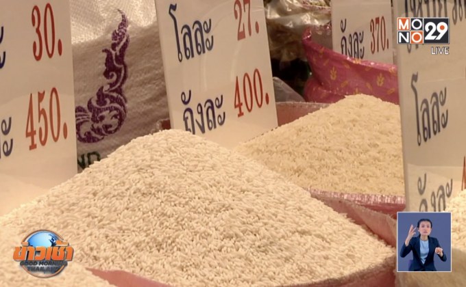 เตรียมขายข้าวเหนียวประชารัฐแก้ปัญหาราคาแพง