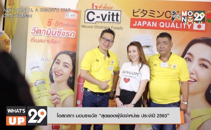 โอสถสภา มอบรางวัล “สุดยอดผู้จัดจำหน่าย ประจำปี 2563”