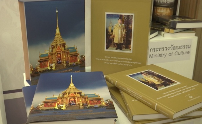จัดทำจดหมายเหตุ – หนังสือที่ระลึกงานพระบรมศพ ร.9