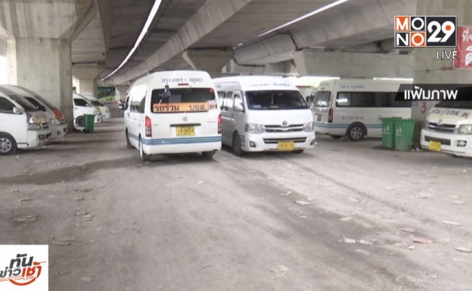 ห้ามรถตู้เกิน 10 ปีวิ่งรับผู้โดยสาร เริ่ม 1 ต.ค.นี้