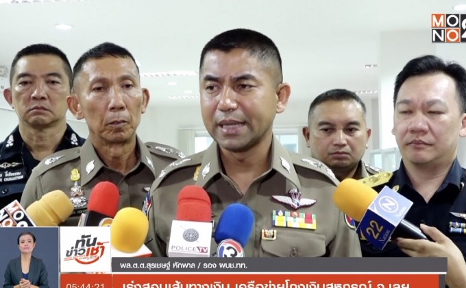 เร่งสอบเส้นทางเงิน เครือข่ายโกงเงินสหกรณ์ จ.เลย