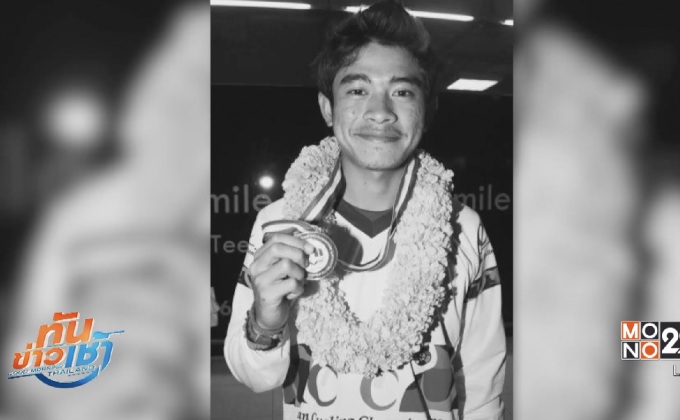 นักปั่นทีมชาติไทยประสบอุบัติเหตุเสียชีวิต