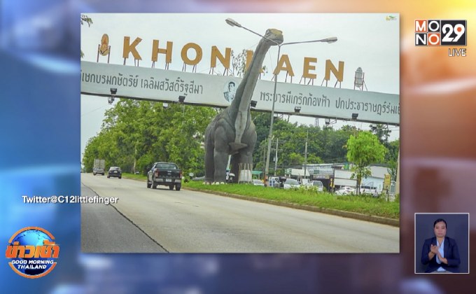 สุดเอ็นดูให้กำลังใจรูปปั้น “ไดโนเสาร์” ถูกรถชนขาหักต้องใส่เฝือก