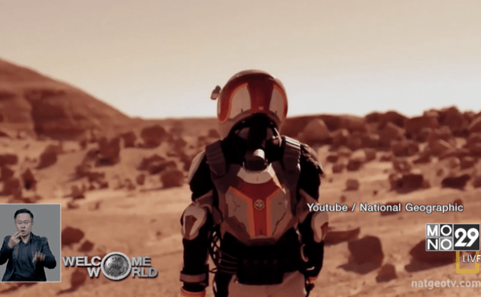 จำลองชีวิตบนดาวอังคาร