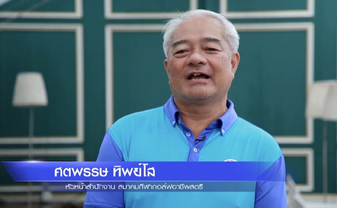 โครงการไทย แอลพีจีเอ กอล์ฟ อคาเดมี