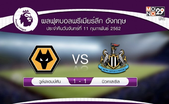 ผลฟุตบอลพรีเมียร์ลีก อังกฤษ