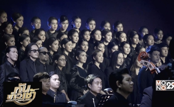 ย้อนรำลึก “ในหลวง ร.9” ผ่านบทเพลง “มองบนฟ้า” 