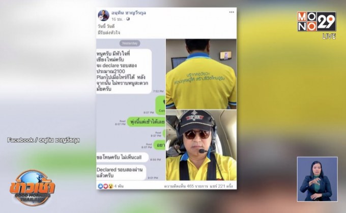 อนุทินขับเครื่องบินส่งหัวใจช่วยผู้ป่วย