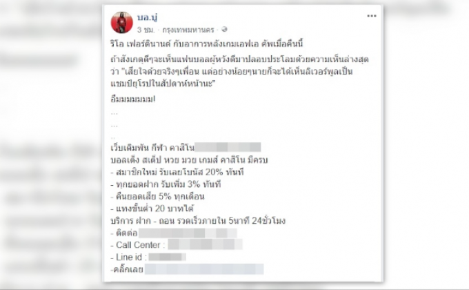 เตรียมดำเนินคดี “บอ บู๋” ชวนเล่นพนันออนไลน์