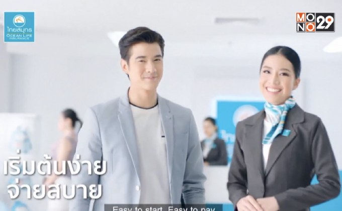 Ocean Life ไทยสมุทรประกันชีวิต เปิดตัว BRAND AMBASSADOR คนเเรก