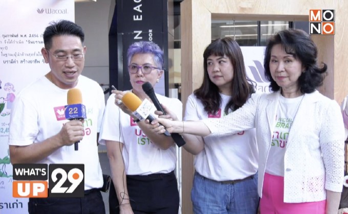 “วาโก้ บราเดย์”