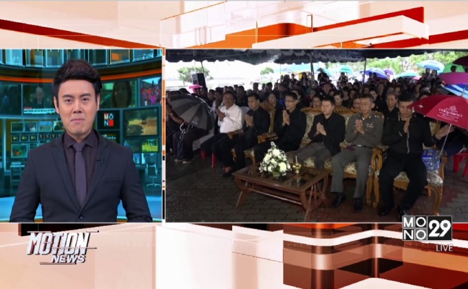 ทั่วไทยร่วมใจทำบุญถวายเป็นพระราชกุศล