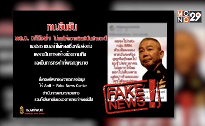 รองโฆษกทบ. แจงคำพูด ผบ.ทบ.โยงไฟใต้เป็นข่าวปลอม
