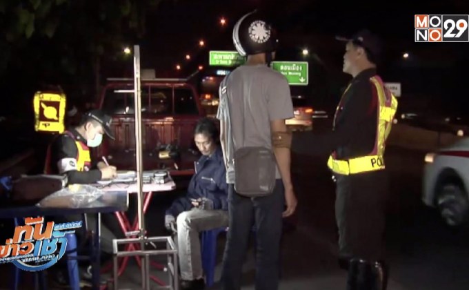 “สรรพสามิต” สั่งคุมเข้มขาย เหล้า-เบียร์ ช่วงปีใหม่