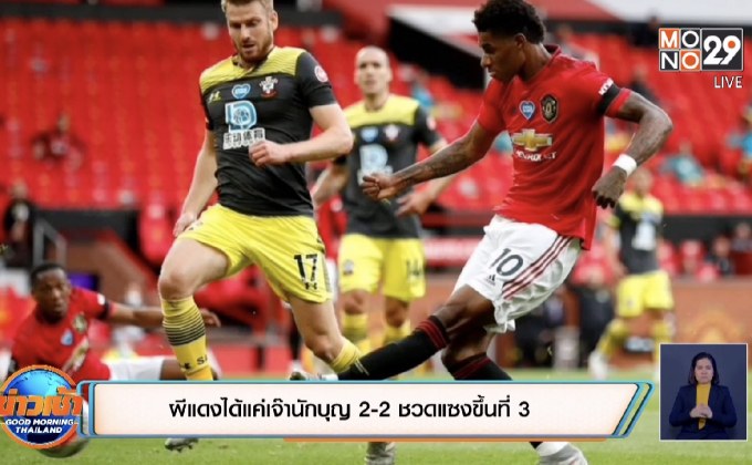 ผลการแข่งขันฟุตบอลยุโรป 14-07-63