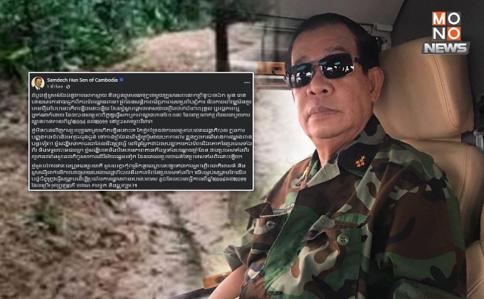“ฮุน เซน” เสียใจ ทหารกัมพูชาเสียชีวิต เหตุปะทะชายแดนไทย