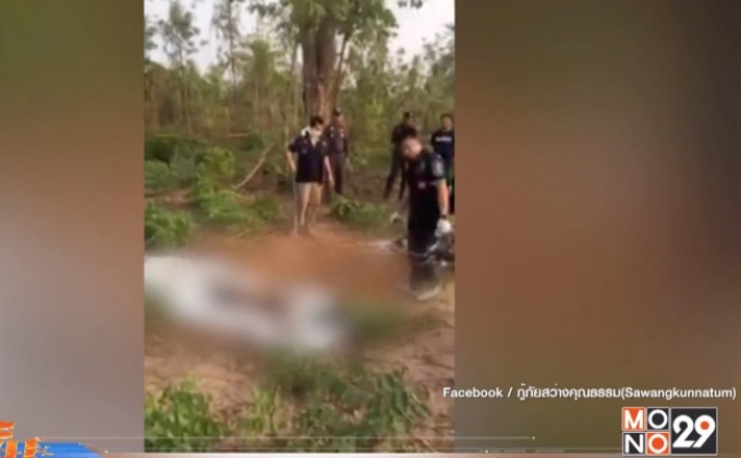 พบศพหนุ่มชัยภูมิที่หายตัวไปนานกว่า 2 สัปดาห์