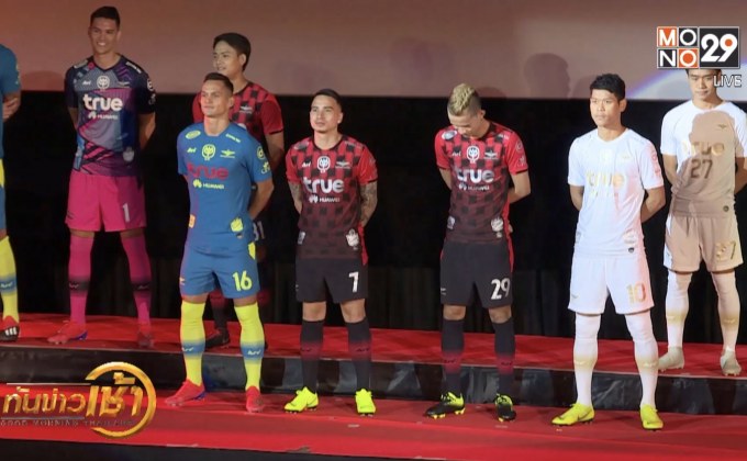 “แข้งเทพ” เปิดตัวสู้ศึกปี 2019 ลั่นปีนี้ต้องแชมป์ไทยลีก