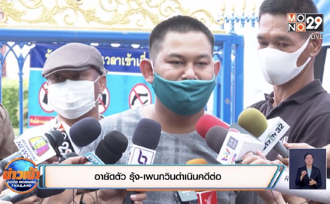 อายัดตัว รุ้ง-เพนกวินดำเนินคดีต่อ