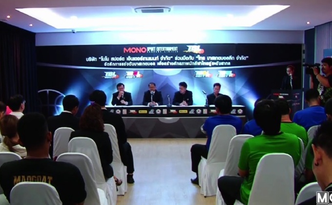 “โมโน” จับมือไทยบาสเกตบอลลีกระเบิดศึก 4 ลีกตลอดปี 2017