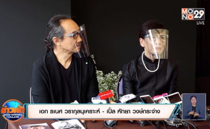 พระราชทานเพลิงศพ “ตั้ว ศรัณยู”