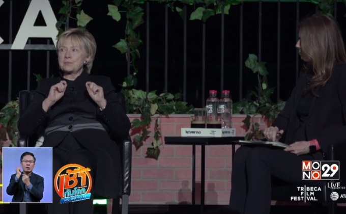 “ฮิลลารี คลินตัน” ร่วมอภิปรายหัวข้อการล่าช้าง