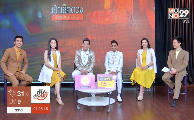 การกลับมาอย่างยิ่งใหญ่“ศึกชิงจ้าวหมอดู Neptune 2018”