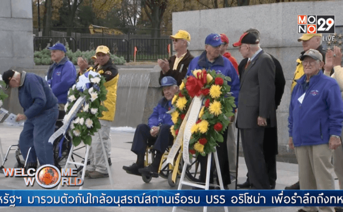 ครบรอบ 74 ปี เหตุโจมตี “เพิร์ลฮาร์เบอร์”