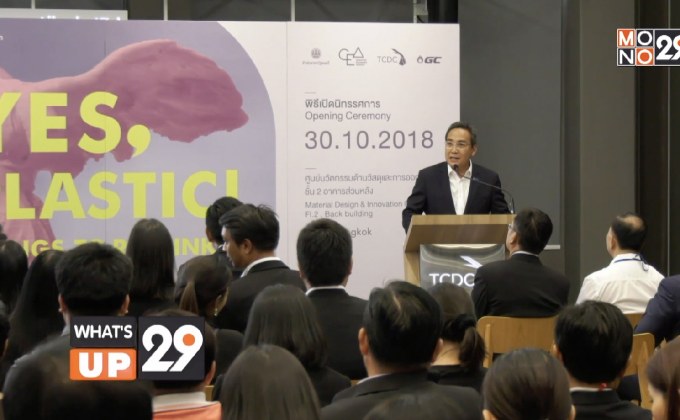 ซีอีเอ ร่วมกับ จีซี จัดนิทรรศการเพื่อสร้างการตระหนักถึงวิกฤตปัญหาขยะจากพลาสติก