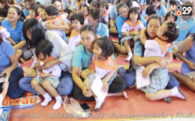 สมาคมจิตแพทย์ฯ แนะทบทวนกิจกรรมเชิญแม่มาโรงเรียน