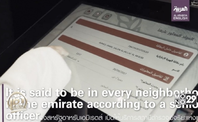 “สถานีตำรวจอัจฉริยะ” แห่งแรกในดูไบ