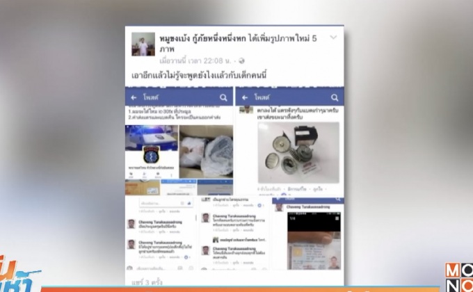 มิจฉาชีพอ้างเป็นหน่วยกู้ภัยหลอกขายสินค้าในโซเชียลฯ