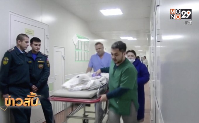 พบทารกวัย 11 เดือนบริเวณซากปรักหักพังในรัสเซีย