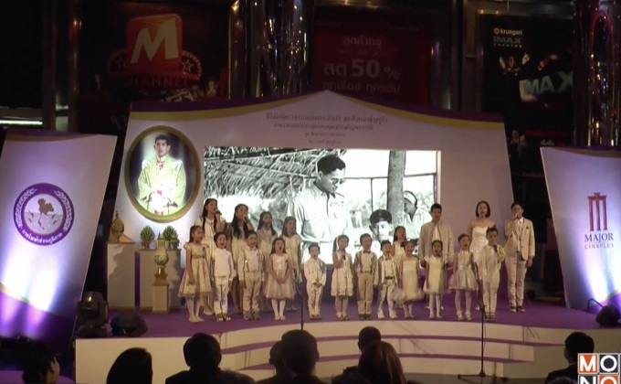 กฟภ. จัดนิทรรศการเฉลิมพระเกียรติ ร.10  ผ่านภาพยนตร์ประกอบบทเพลงสรรเสริญพระบารมี