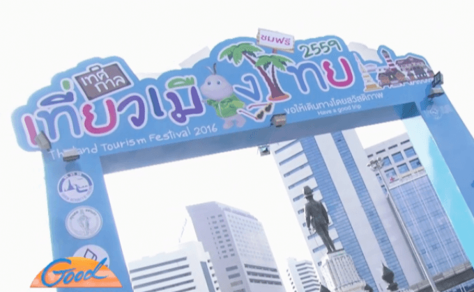 เทศกาลเที่ยวเมืองไทย