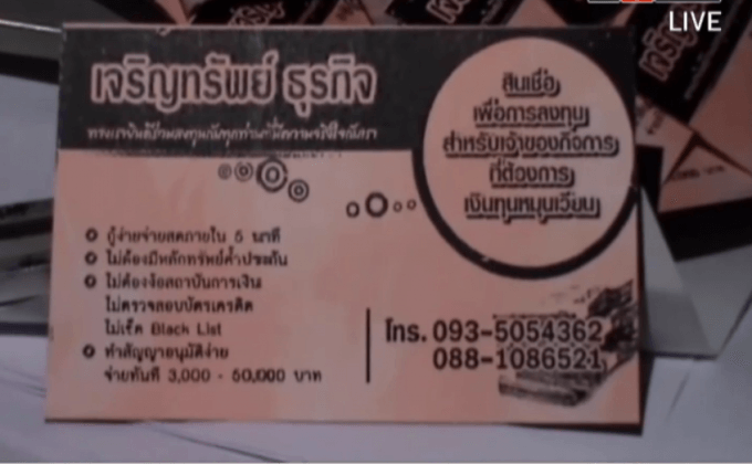 จับกุมกลุ่มเงินกู้นอกระบบ จ.อุบลราชธานี