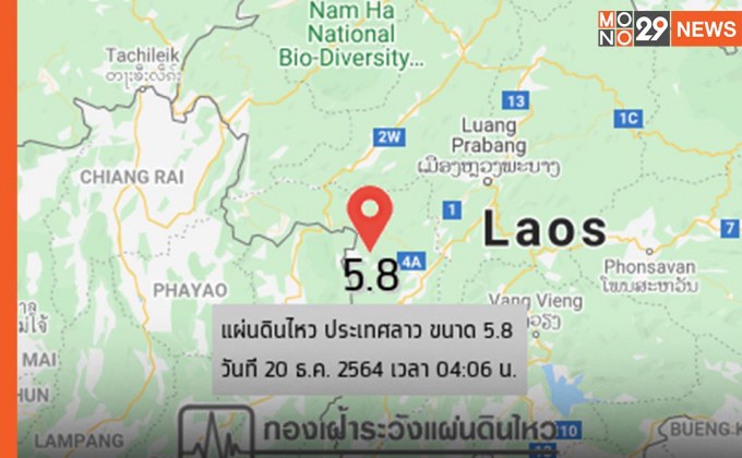 เกิดแผ่นดินไหวที่ลาว ขนาด 5.8 แรงสั่นสะเทือนสั่นรับรู้ถึงไทยหลายจังหวัด