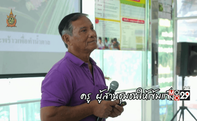 Big HERO คนดีบ้านฉัน : สมทรง แสงตะวัน ยกระดับภูมิปัญญาชุมชนบางพลับ สร้างเศรษฐกิจ สร้างการเรียนรู้ ตอนที่ 2/5