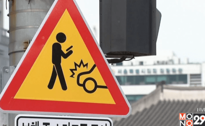 เกาหลีใต้ติดป้ายเตือนผู้ใช้สมาร์ทโฟนบนถนน