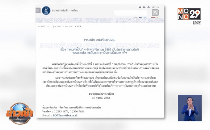 ครม.อนุมัติ 4-5 พ.ย. เป็นวันหยุดราชการพิเศษบางพื้นที่