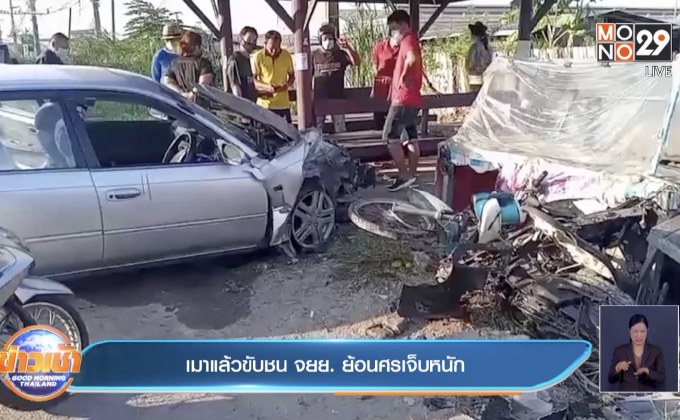 เมาแล้วขับ  ชน จยย. ย้อนศรเจ็บหนัก