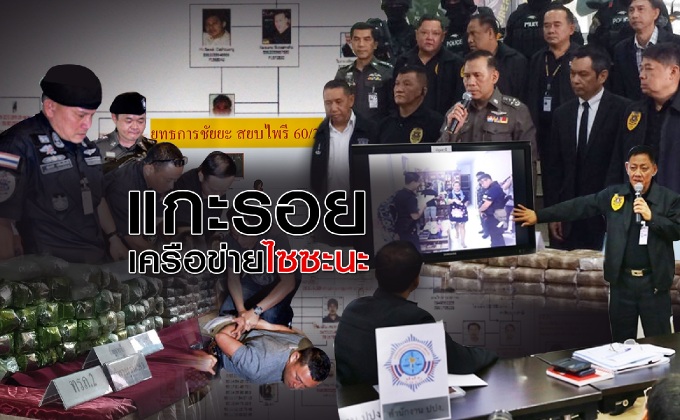 แกะรอยเครือข่ายไซซะนะ