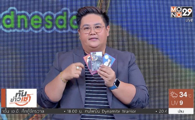 เปิดไพ่เช็คดวง กับ หมอวั้ง