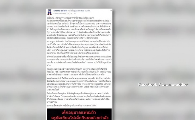 ครูอ้างแม่ไม่ได้แจ้งว่าลูกแพ้นมวัว จ.ระยอง