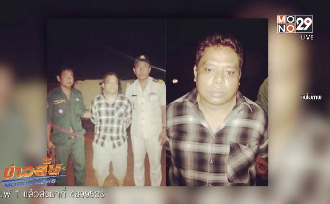 เลื่อนส่งตัว “เสี่ยอ้วน” ดำเนินคดีในไทย 21 ส.ค.