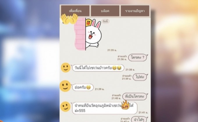 แนะสาวลงชื่อเข้าร้านสะดวกซื้อถูกพนง.ไลน์จีบแจ้งความเอาผิด