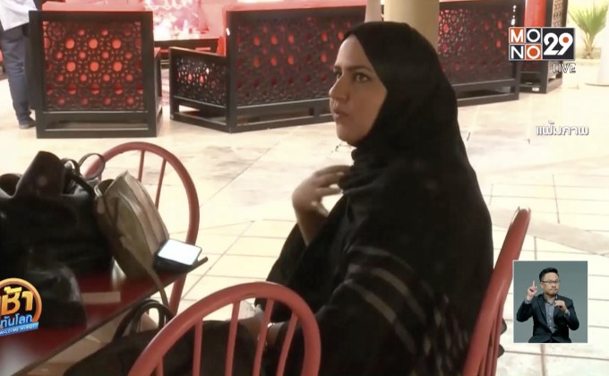 ซาอุฯ อนุญาตให้ผู้หญิงเข้าชมกีฬาในสนาม