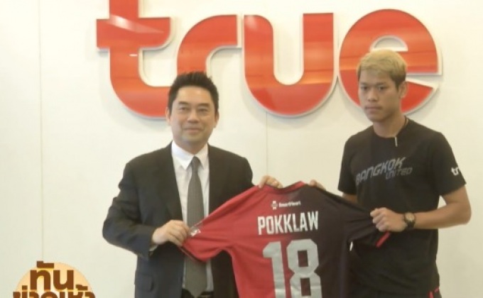 เเบงค็อก คว้าตัว “ปกเกล้า” ร่วมทีม