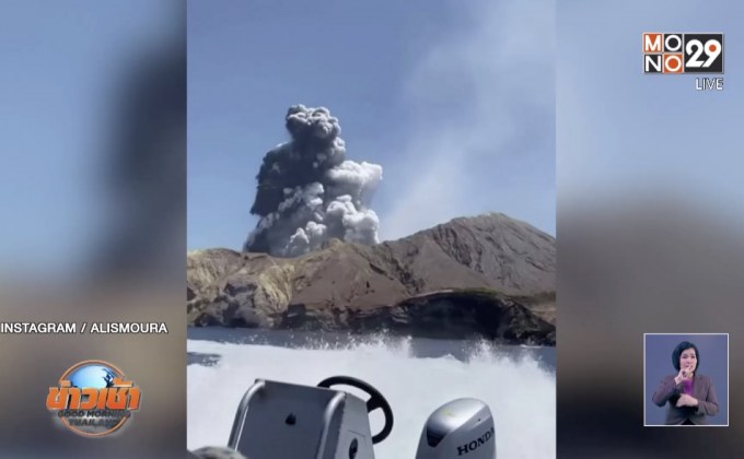 เร่งช่วยนักท่องเที่ยว หลังภูเขาไฟนิวซีแลนด์ปะทุ