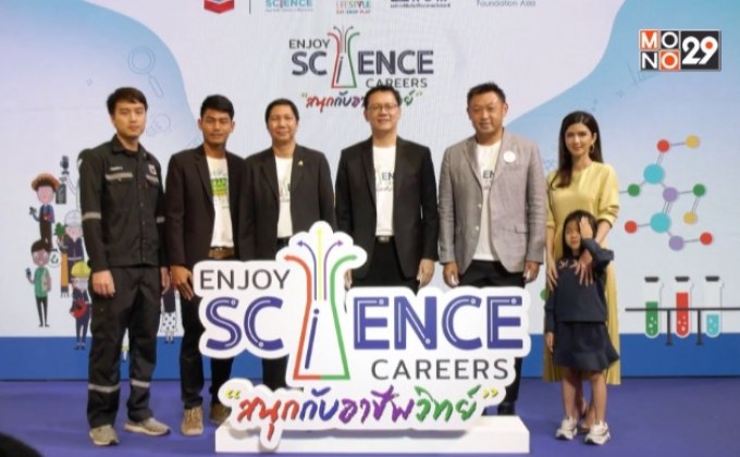 เชฟรอน จัดนิทรรศการอินเทอร์แอคทีฟ“Enjoy Science Careers : สนุกกับอาชีพวิทย์ 3”